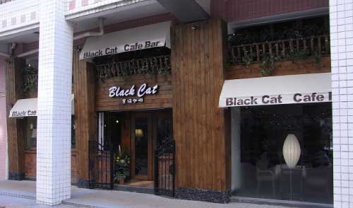 黒猫珈琲